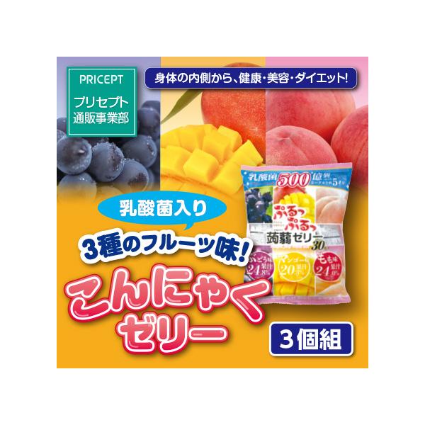 ジェイファーム 乳酸菌500億個ぷるっぷるっ蒟蒻ゼリー30個入　3個組　3種アソート ぶどう味 マンゴー味 もも味 群馬県産こんにゃく粉使用