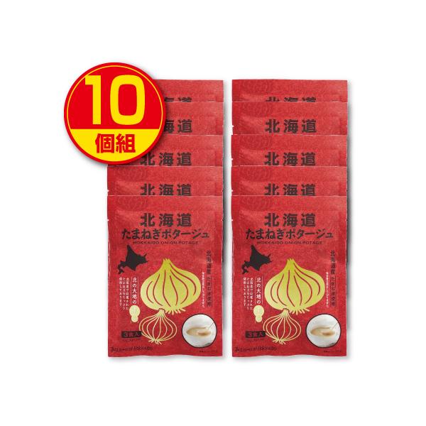 北海道ダイニングキッチン　北海道たまねぎポタージュ  20g×3食入り　10個組　新登場　  北海道産たまねぎ使用 オニオン濃厚ポタージュスープ