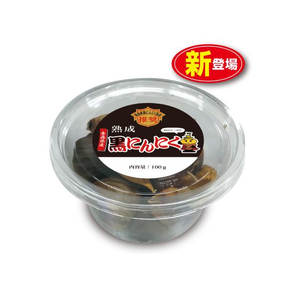 ○熟成黒にんにく（100g）原材料／にんにく（青森県産）※アレルギー表示：なし※エネルギー：100g当たり180kcal保存方法：高温多湿、直射日光を避け常温で保存製造者：青森第一食糧有限会社 青森県十和田市大字深持字糠森116-3お問い合...