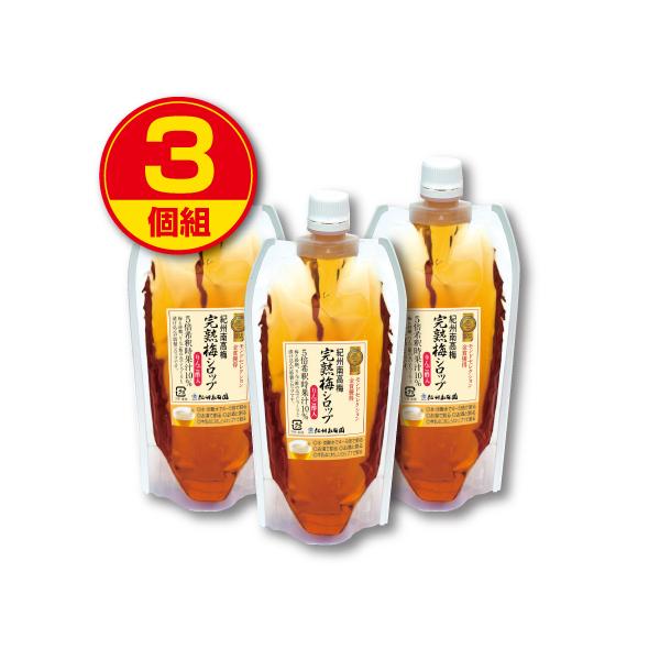 完熟梅シロップ　330g　3個組　新登場　酸味料　香料　人工甘味料等　無添加　4〜5倍希釈タイプ　モンドセレクション3年連続最高金賞受賞　梅ジュース　梅ソーダ