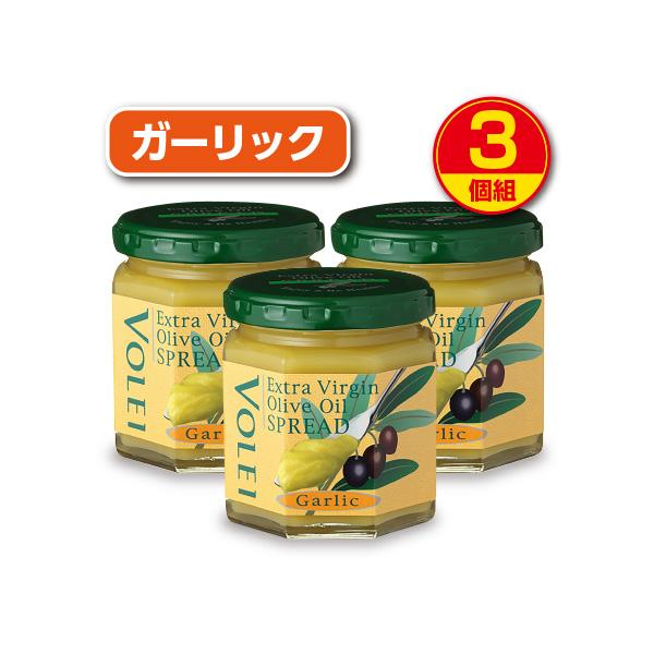 ガーリック味　VOLEI ボレイ エクストラバージン オリーブオイルスプレッド　140g　3個組　オレイン酸　αーリノレン酸