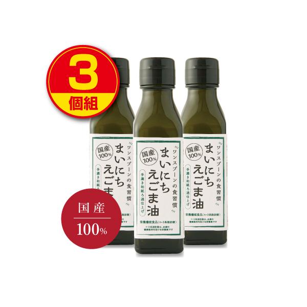 たなつもの まいにちえごま油 100g 3個組 新登場 送料無料 国産100