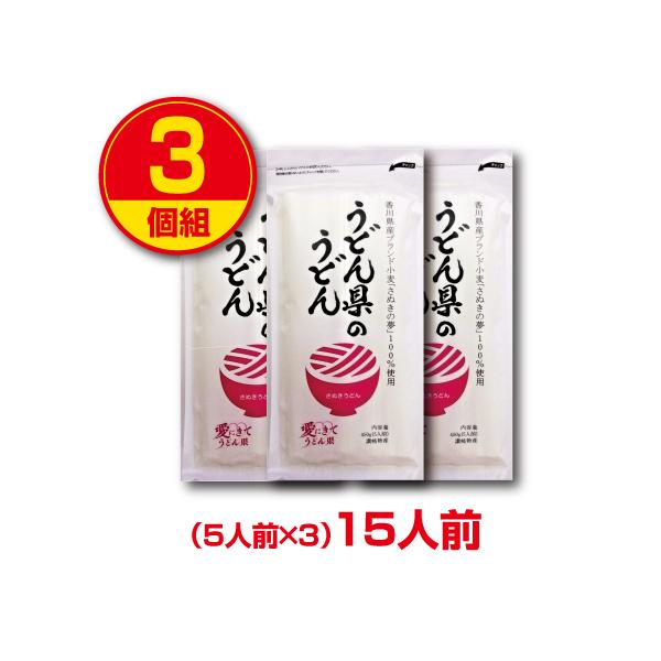 ○うどん県のうどん 15人前 450g×3原材料／小麦粉（小麦（香川県産））、塩※アレルギー表示：小麦※本品製造工場では、そばを含む製品を生産しています。※エネルギー：90g当たり304kcal保存方法：直射日光を避け、常温で保存してくださ...
