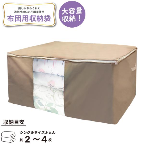 Sale特価】「布団 」収納袋 2個セット 取っ手付き シングル ダブル