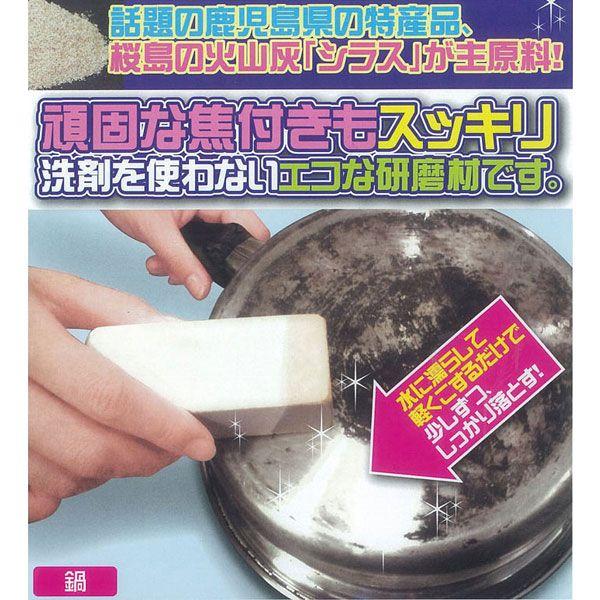 焦げ落とし 火山灰（シラス）を使った汚れ・焦げ落とし110番