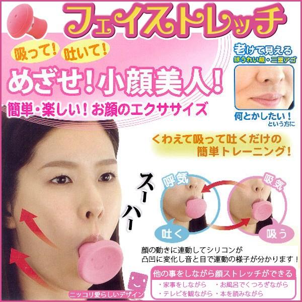 口にくわえて大きく呼吸！ほうれい線対策に！簡単美顔器口にくわえて呼吸するだけの表情筋エクササイズグッズです。◆口にくわえて大きく呼吸をするだけで表情筋のエクササイズに！◆息をはくと「ポコン！」と膨らみ、吸うと「ペコン！」とへこみ、　音と目で...