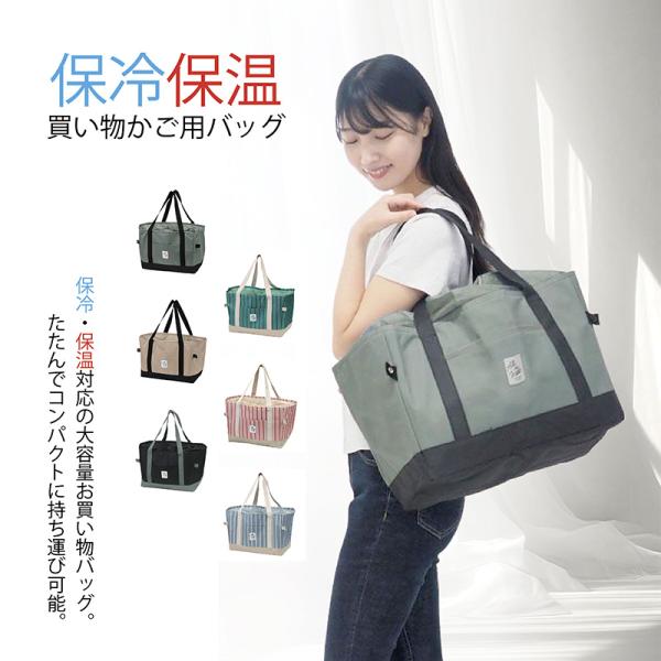 エコバッグ レジカゴバッグ 保冷 保温 買い物かごBAG ストライプ おしゃれ 便利 スカイブルー グリーン ピンク