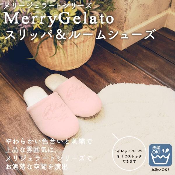メリージェラート スリッパ ルームシューズ スリッパ トイレ 部屋履き おしゃれ おとな かわいい Buyee Buyee Japanese Proxy Service Buy From Japan Bot Online