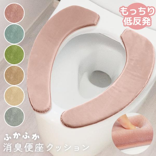 便座カバー 便座シート 貼るタイプ ふかふか 消臭便座クッション 吸着 消臭 あったか あたたか トイレカバー 厚手