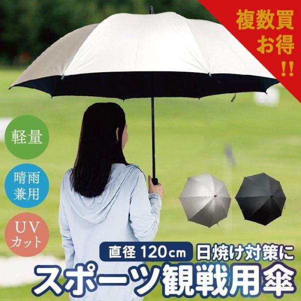 【複数買いにお得! 送料別価格】日傘 メンズ レディース 晴雨兼用 長傘 ジャンプ傘 大きい 70cm×8本骨 UVカット 遮光 遮熱 スポーツ観戦 ゴルフ 傘