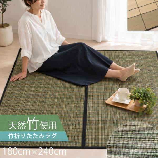 竹ラグ 3畳 180×240cm 夏用 カーペット 天然竹 ウレタン入り バンブーラグ ひんやり 不織布 クッション性 涼感 暑さ対策 天然素材