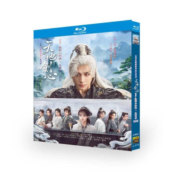 日本語字幕 中国ドラマ 天地剣心?剣と愛しい人? ブルーレイ Blu-ray BOX全話収録