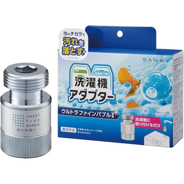 他サイト： SANEI 三栄水栓 ウルトラファインバブル発生装置内蔵洗濯機用アダプター　PM100-20の商品画像