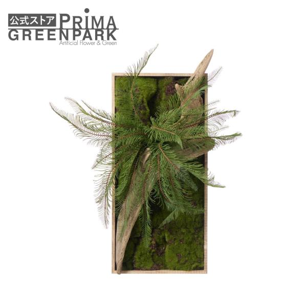 【公式】流木 苔フレーム シダ 観葉植物 フェイクグリーン  | GREENPARK 人工観葉植物 造花 おしゃれ リアル