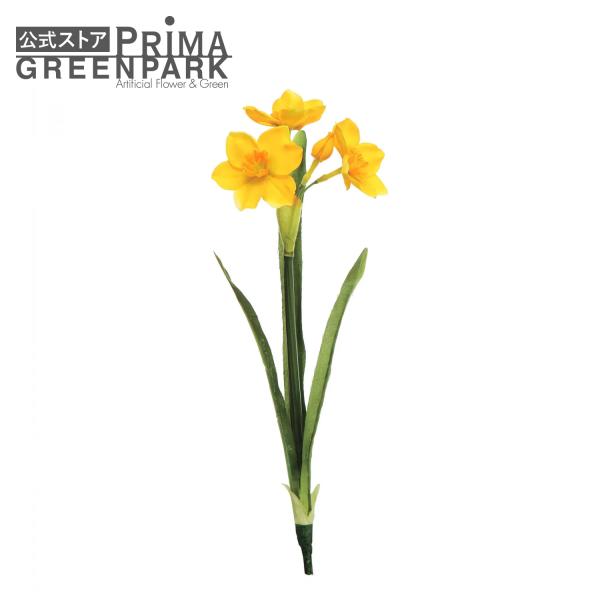【公式】日本水仙 イエロー 単品花材 造花 アーティフィシャルフラワー  | PRIMA 1本売り フラワーアレンジメント 単品