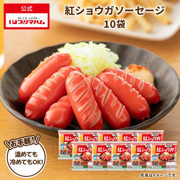 ■紅ショウガソーセージ■原材料名：鶏肉（国産）、生姜酢漬、還元水あめ、豚脂肪、食塩、チーズエキスパウダー、香辛料、ポークエキス、ぶどう糖、魚醤、酵母エキス、かつおエキス／加工デンプン、グリシン、調味料（アミノ酸等）、カゼインNa、酢酸Na、...