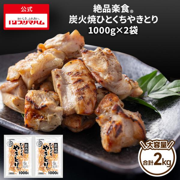 ■商品名：絶品楽食　串なし炭火焼やきとり（もも）■原材料名：鶏もも肉、みりん、食塩、砂糖、しょうゆ、ホエイパウダー、卵白粉／加工でん粉、ポリリン酸Na、香料、酸化防止剤（ビタミンC）、（一部に小麦・卵・乳成分・大豆・鶏肉を含む）■アレルゲン...