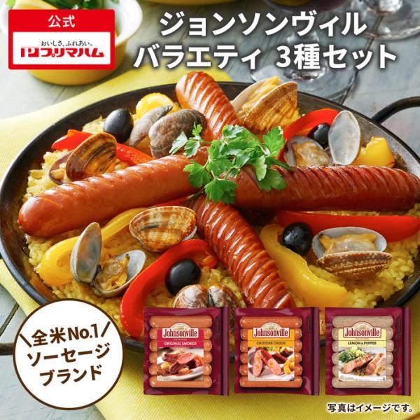 【内容】　・ジョンソンヴィルソーセージ　オリジナルスモーク　360g　・ジョンソンヴィルソーセージ　チェダーチーズ　360g　・ジョンソンヴィルソーセージ　レモン&amp;ペッパー　360g■保存方法：冷蔵（10℃以下）で保存してください。...