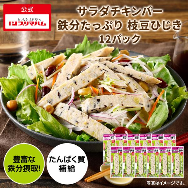 ■商品名：サラダチキンバー　鉄分たっぷり　枝豆ひじき■原材料：鶏肉（国産）、粗挽き枝豆、たまねぎ、しょうゆ、乾燥卵白、調味 酢、食塩、香辛料、ひじき、デキストリン、たん白加水分解物、脱脂 粉乳／加工でん粉、調味料（アミノ酸等）、グリシン、p...