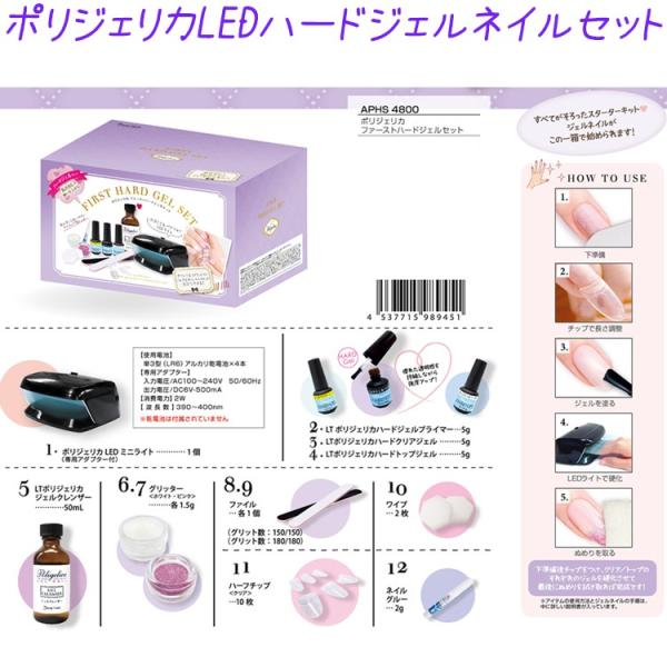 ポリジェリカ ファースト ハードジェル セット Ledライト 2w ジェルネイルスタートセット Uvランプ スターターキット 基本お試し ネイルキット Aphs4800 Buyee Buyee Japanese Proxy Service Buy From Japan Bot Online