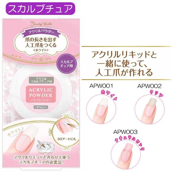 BWアクリルパウダー ホワイト・クリア・ナチュラルピンク BWアクリルパウダー ホワイト・クリア・ナチュラルピンク