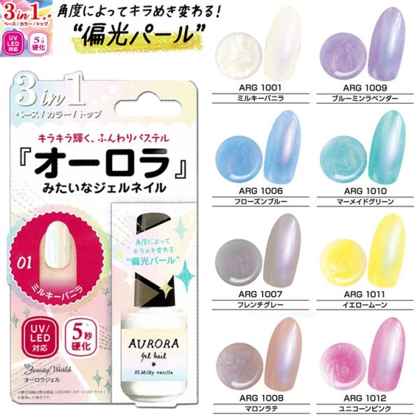 ☆クーポンあり】 BWオーロラジェル 偏光パール オーロラ カラージェル