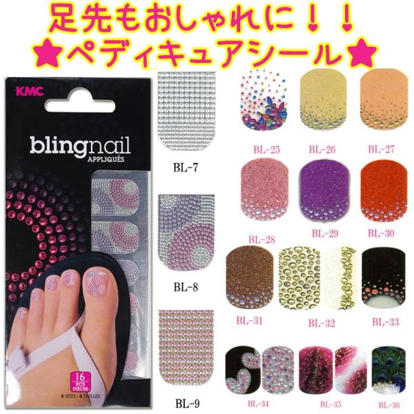 【メール便限定で100円！】【★クーポンあり】足用ネイルシール　ペディキュア　ブリングネイルシール【メール便4個までOK】(BL)