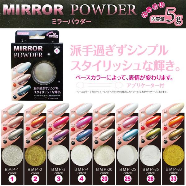 【★クーポンあり】【NEW】ミラーパウダー(BMP-1-33) 【メール便OK】MIRROR POWDER ネイル　オーロラ　シルバー ミラーネイル　オーロラネイル