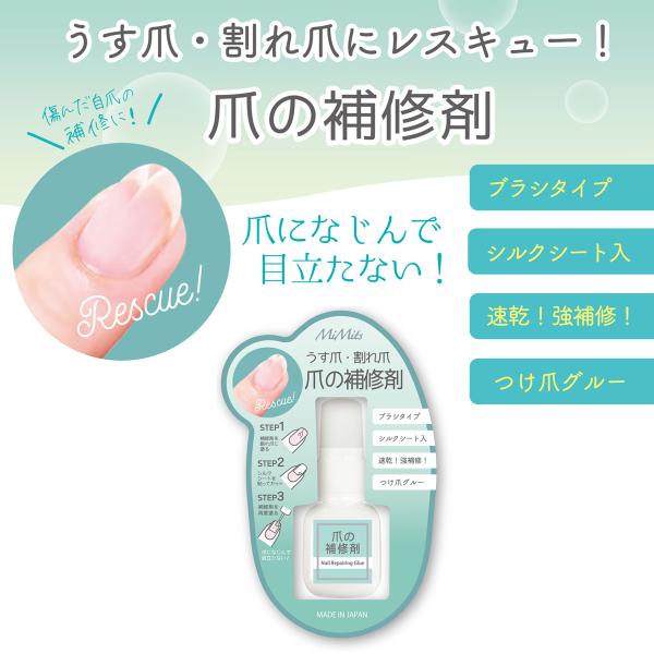 クーポンあり 爪の補修剤 超速乾 欠け爪 割れ爪 弱い爪