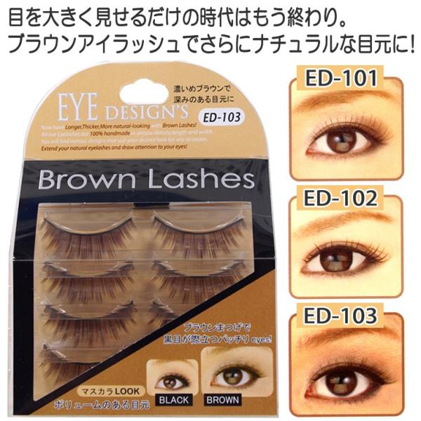 アイデザインズ ブラウンラッシュ 3種 超強力グルー2本付 つけまつげ アイラッシュ メール便2個までok Ed 101 103 Buyee Buyee Japanese Proxy Service Buy From Japan Bot Online