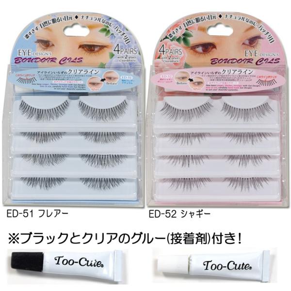 アイラッシュ　プドワールシャルズ☆2種　超強力グルー2本付　つけまつげ/アイラッシュ【メール便2個までOK】(ED-51-52)