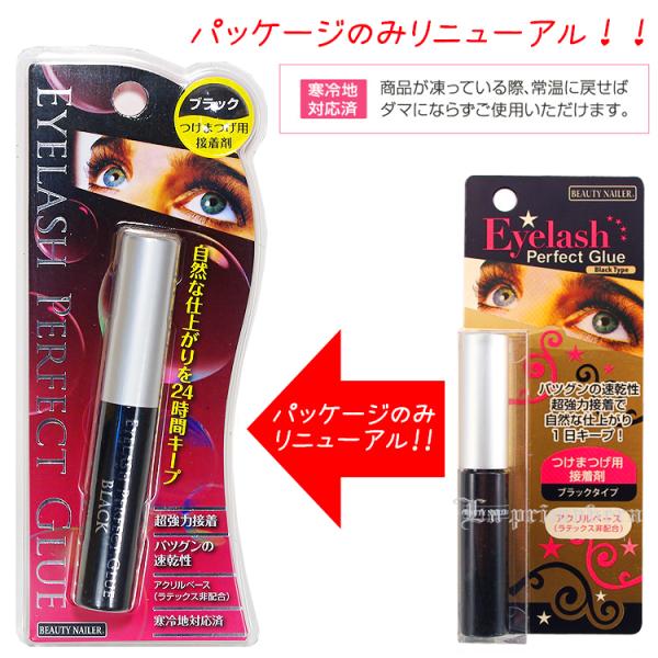 ビューティーネイラー☆つけまつげ用接着剤ブラックタイプ☆アイラッシュパーフェクトグルー:5mlメール便5個までOK(EPG-3) :EPG-3:ネイル・つけまのラ・プリマベーラ - 通販 - Yahoo!ショッピング ビューティーネイラー☆つけまつげ用接着剤ブラックタイプ☆アイラッシュパーフェクトグルー:5mlメール便5個までOK(EPG-3) :EPG-3:ネイル・つけまのラ・プリマベーラ - 通販 - Yahoo!ショッピング
