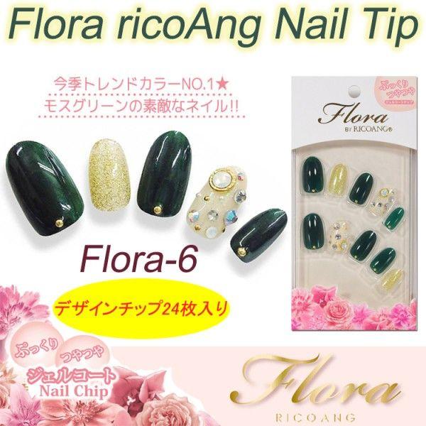 リコアング フローラ モスグリーン ネイルチップ 24枚入り Ricoang Flora デザインネイルチップ オーバル ティアドロップ メール便4個までok Flora 006 Flora 006 ネイル つけまのラ プリマベーラ 通販 Yahoo ショッピング