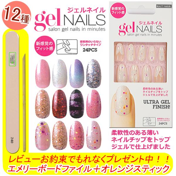 ジェルネイル ネイルチップ 24枚入り トップジェル仕上げ Gel Nails 接着剤のいらないワンタッチタイプ メール便4個までok Gnail 1 12 Gnail 1 12 ネイル つけまのラ プリマベーラ 通販 Yahoo ショッピング