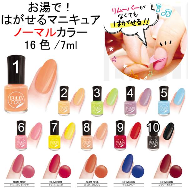 New Bwはがせるマニキュア 全16色 お湯ではがせる ビューティーワールド リムーバーがいらない メール便3個まで Hgm Shm Buyee Buyee Japanese Proxy Service Buy From Japan Bot Online