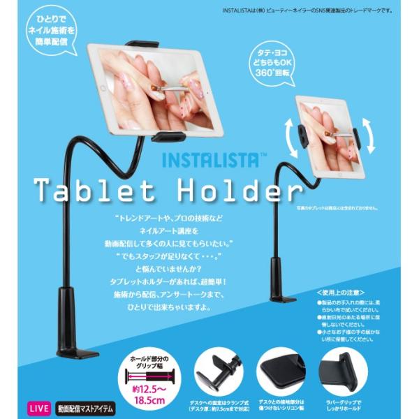 【★クーポンあり】タブレット ホルダー(INS-003) 【メール便不可】　クランプ式 アームスタンド　フレキシブル タブレット用 クリップ式