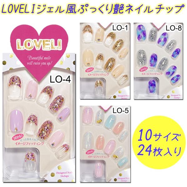 【★クーポンあり】【NEW】 LOVELI ラブリー　リコアング ネイルチップ WING BEAT ウィング　ビート☆ricoAng　【メール便3個までOK】(LO-2134-2165)
