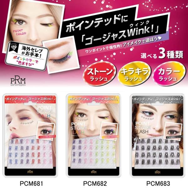 PRMポイントカラーラッシュ　ストーンラッシュ　3種　キラキラ　ネオン　レインボー　アイラッシュ　つけエク　エクステ【メール便OK】(PCM)