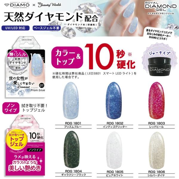 【★クーポンあり】BWロイヤルダイヤモンドジェルトップジェル　天然ダイヤモンド配合　6種★5g【メール便1個までOK】(RDG1801-1806)
