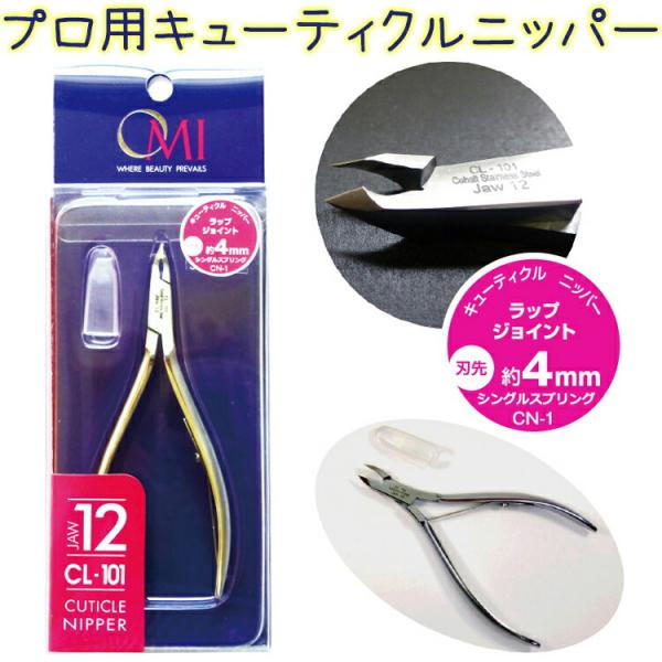 プロネイリスト用甘皮ニッパ ビューティーネイラー プロ仕様 キューティクルニッパー 約4mm（甘皮
