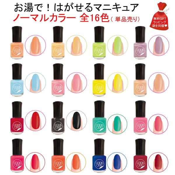 はがせる ネイル セット マニキュア ネイルカラー の人気商品 通販 価格比較 価格 Com