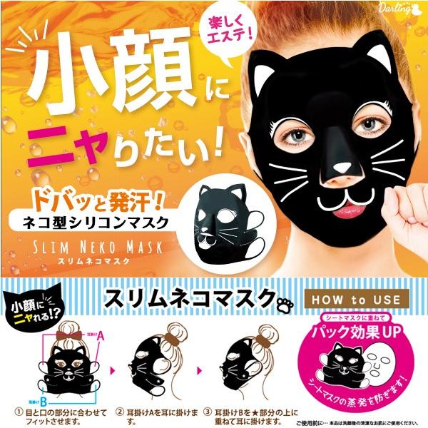 ☆クーポンあり】スリムネコマスク ネコ型シリコンマスク 小顔 パック 