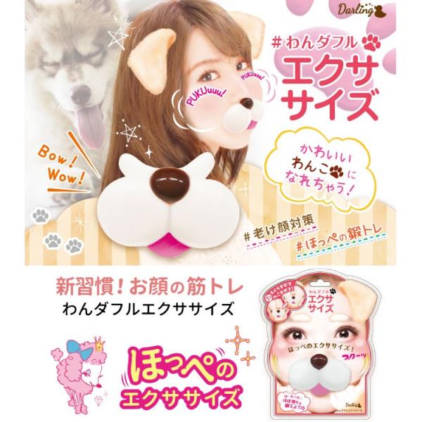 【★クーポンあり】【メール便1個までOK】わんダフルエクササイズ（WAE881）ほっぺ エクササイズ お顔 筋トレ