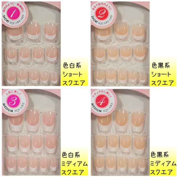 よく似合うフレンチネイル 8種 チップ24枚 両面テープ24枚 ショート ミディアム ロング スクエア オーバル 色白 色黒 メール便4個までok Yf 1 8 Buyee Buyee 提供一站式最全面最專業現地yahoo Japan拍賣代bid代拍代購服務 Bot Online