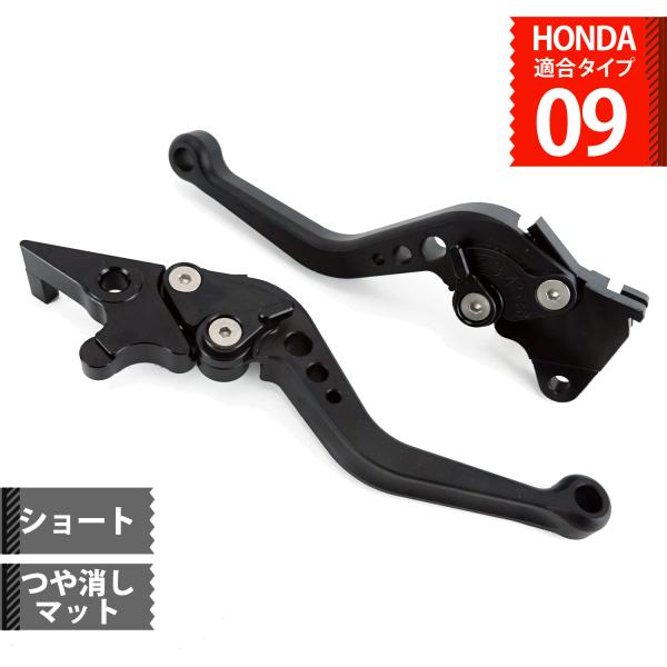 HONDA 09 つや消しマット ブレーキレバーセット ショート 6段階調整 PCX125 PCX150 (2010-2020)等に適合 バイク用品 部品 パーツ 専門店 primavera