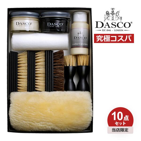 DASCO 靴磨きセット 究極コスパ ダスコ シューケア スターター DASCO 靴磨きセット 究極コスパ ダスコ シューケア スターター