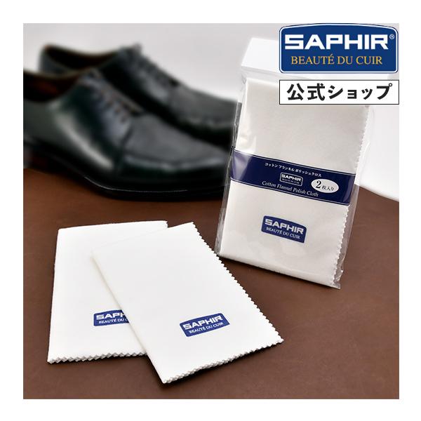 フランスのシューケアブランド、サフィールのレザーケア用コットンクロス。適度に起毛している優しい手触りで、素材を傷つけず安心してご使用いただけます。柔らかい綿フラノを100％使用しており、靴だけでなくデリケートな皮革のバッグや財布などにも、汚...