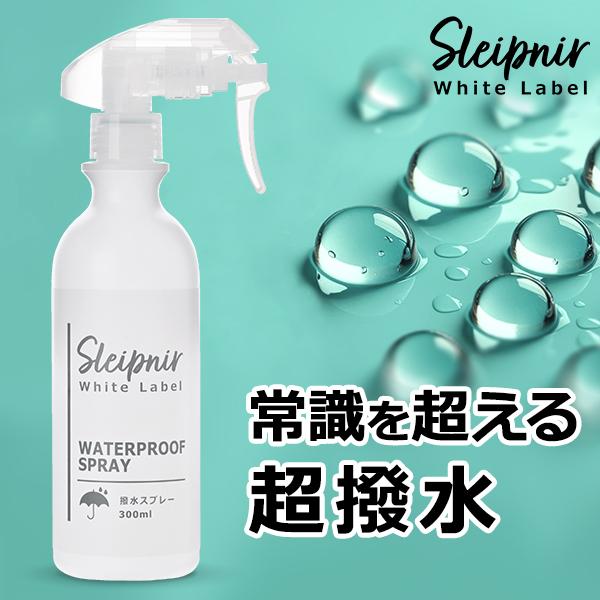 撥水状態を3ヵ月キープ！ スレイプニル 超撥水スプレー 防水スプレー 撥水スプレー  スニーカー 靴  鞄  傘 キャンバス 布製品 アウトドア レインウェア  カッパ