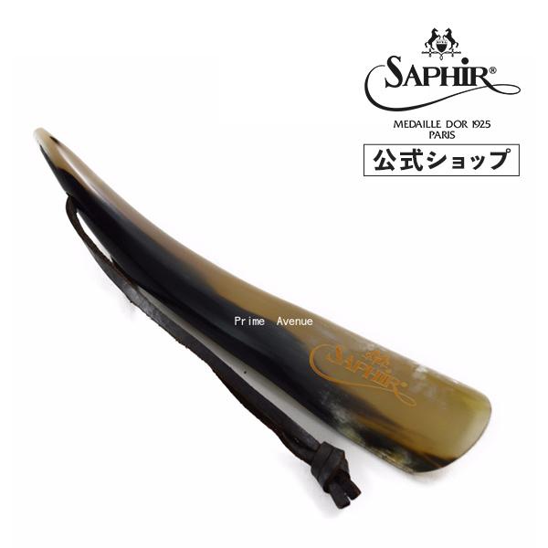 Saphir Noir サフィールノワール リアルシューホーン T20 18 Saphir Noir サフィールノワール リアルシューホーン T20 18