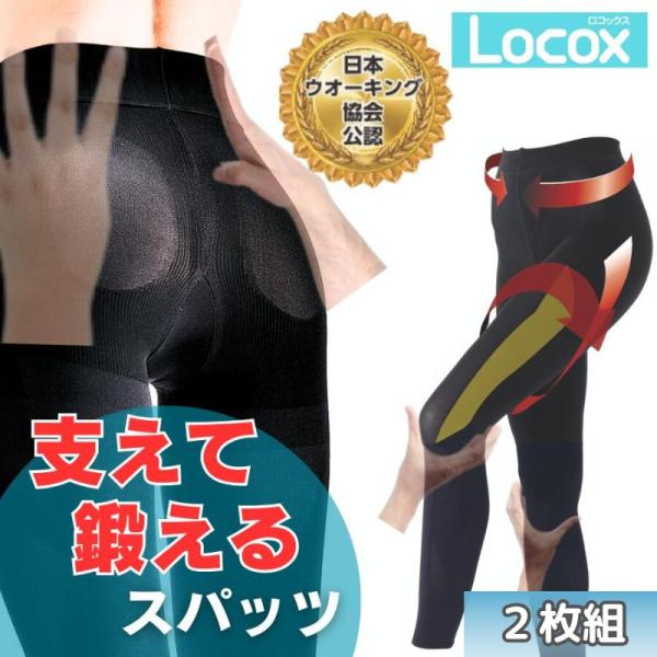 お得な「2枚組」Locox はくだけエクスパッツNEO 婦人用 レディス